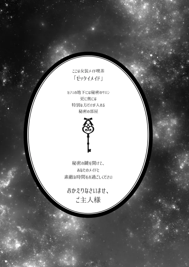 ゼッタイメイド ドナ Page.2