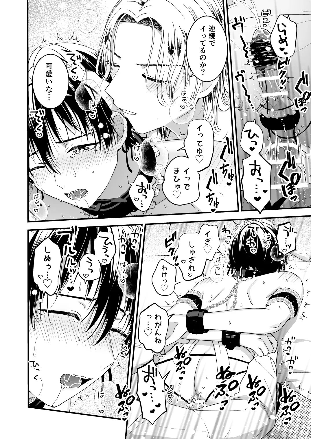 ゼッタイメイド ドナ Page.22