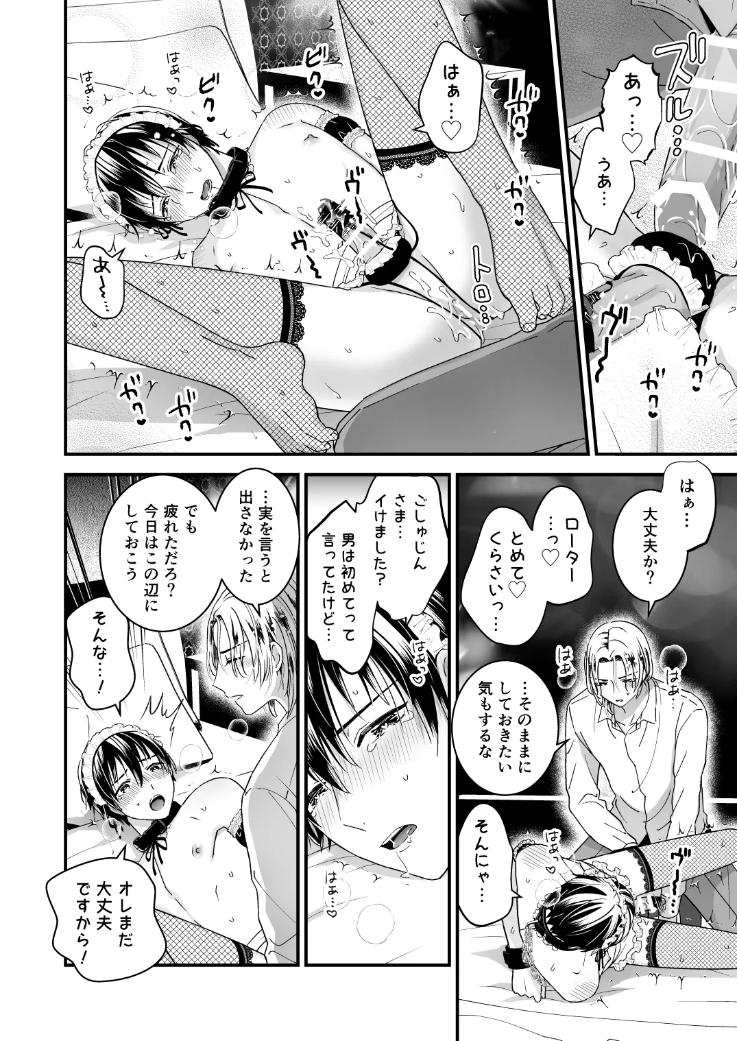 ゼッタイメイド ドナ Page.28