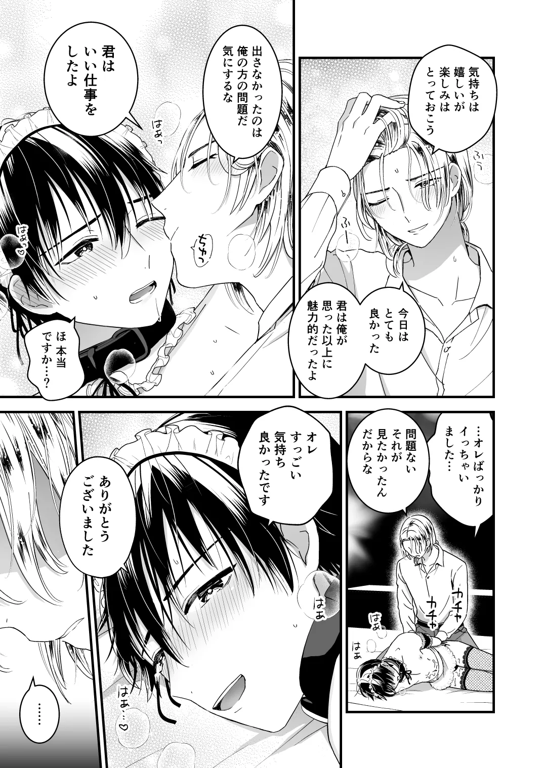ゼッタイメイド ドナ Page.29