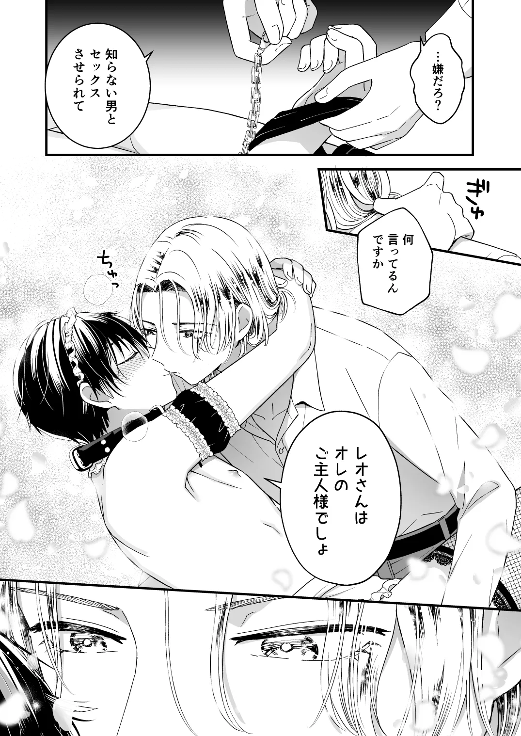 ゼッタイメイド ドナ Page.30