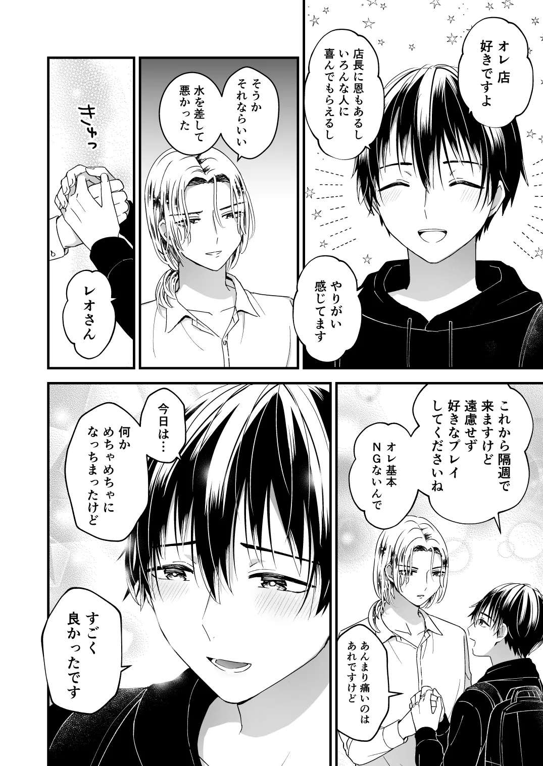 ゼッタイメイド ドナ Page.32