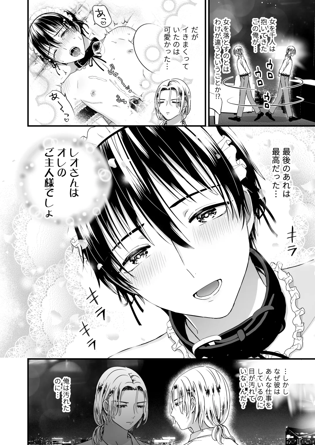 ゼッタイメイド ドナ Page.34