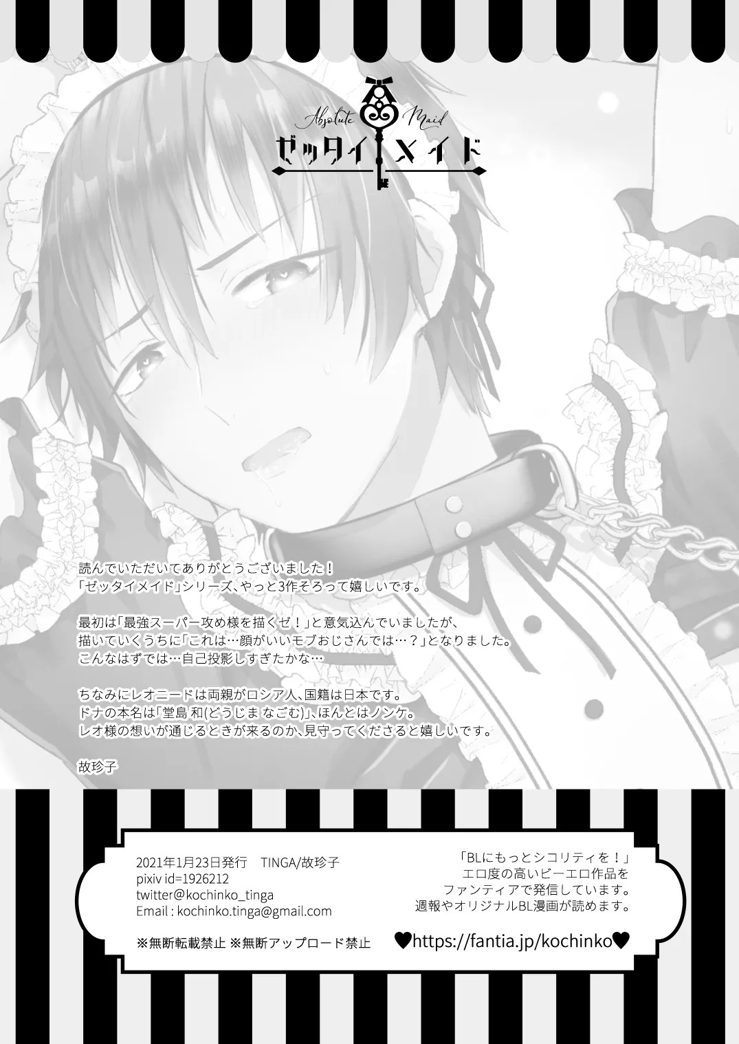 ゼッタイメイド ドナ Page.36