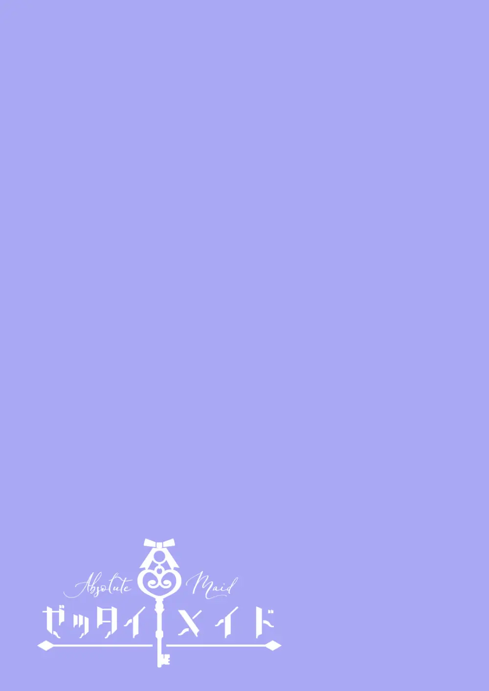 ゼッタイメイド ドナ Page.37