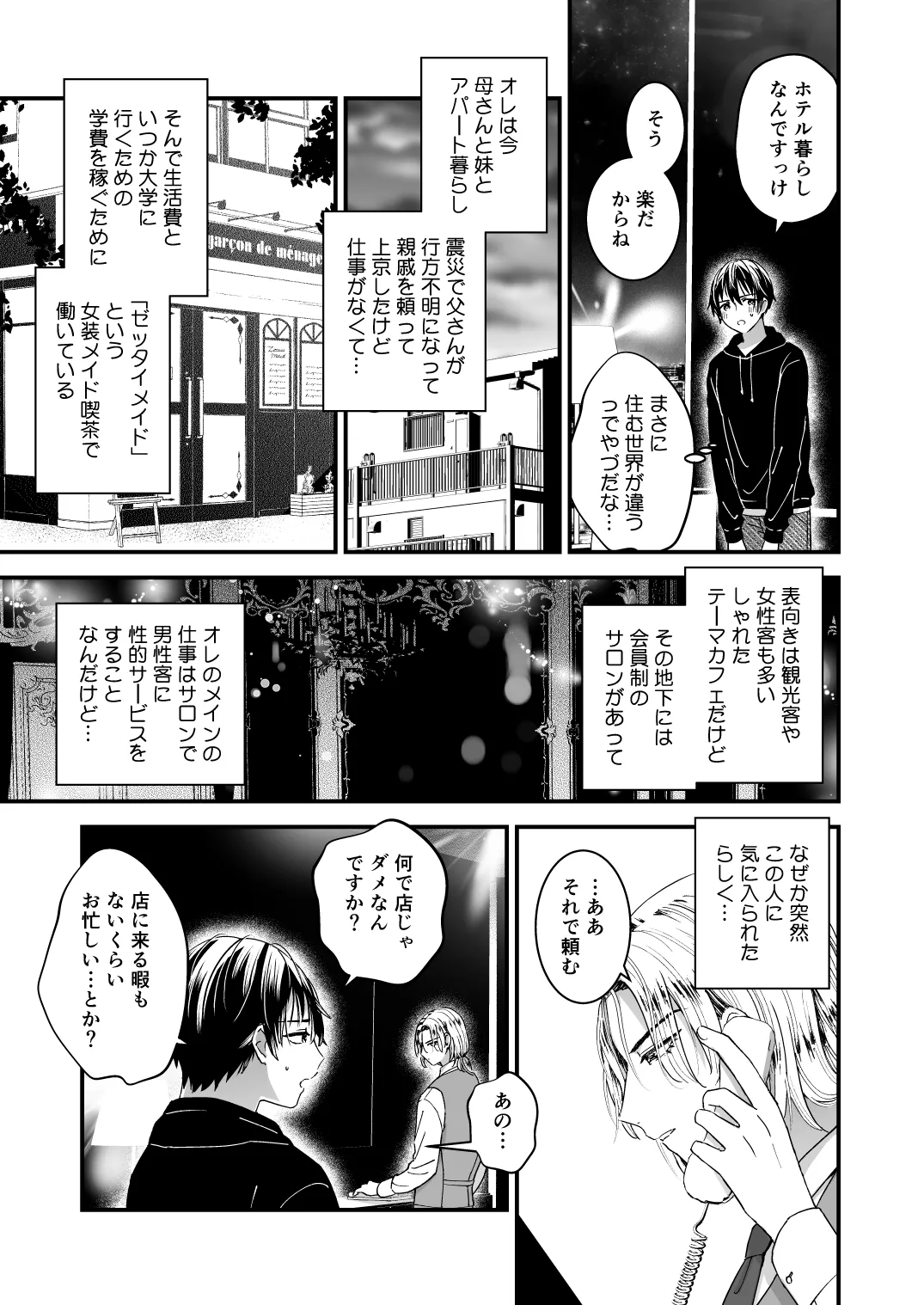 ゼッタイメイド ドナ Page.5