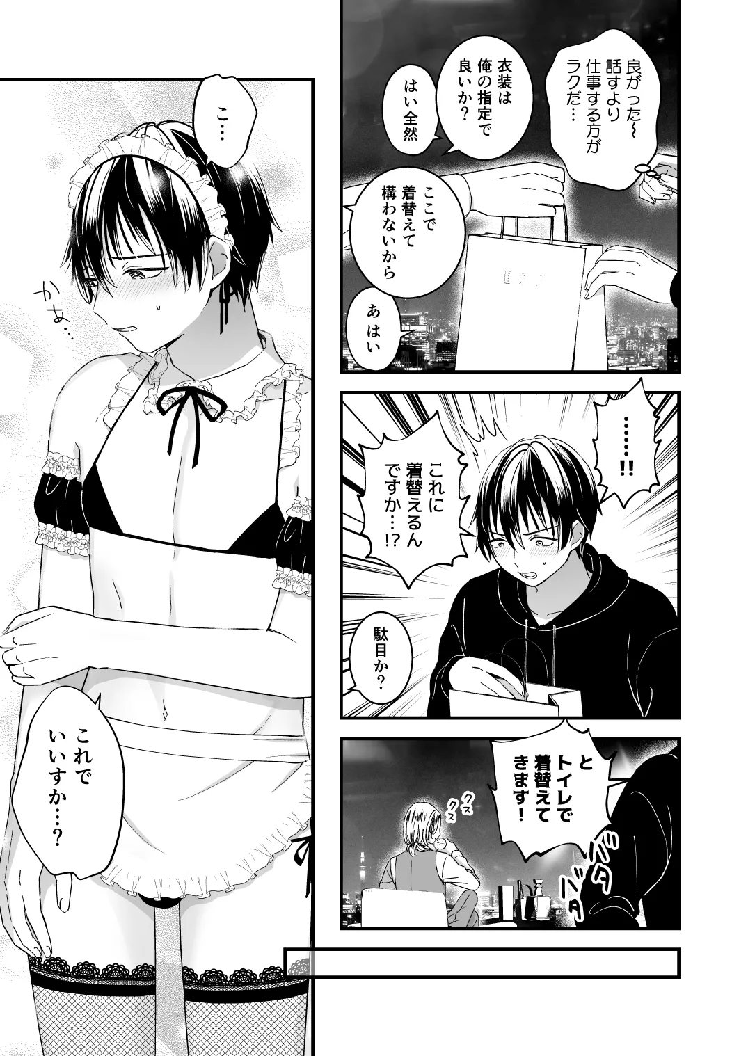 ゼッタイメイド ドナ Page.9