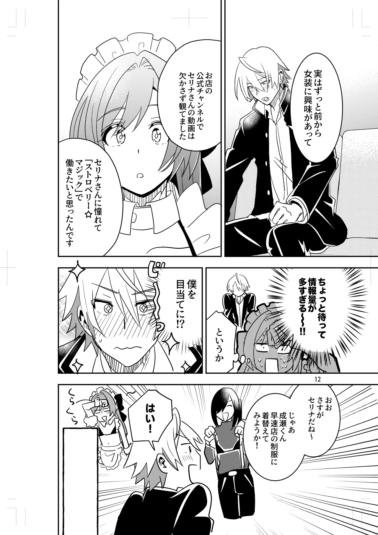 女装メイドカフェ ストロベリー☆マジック Page.10