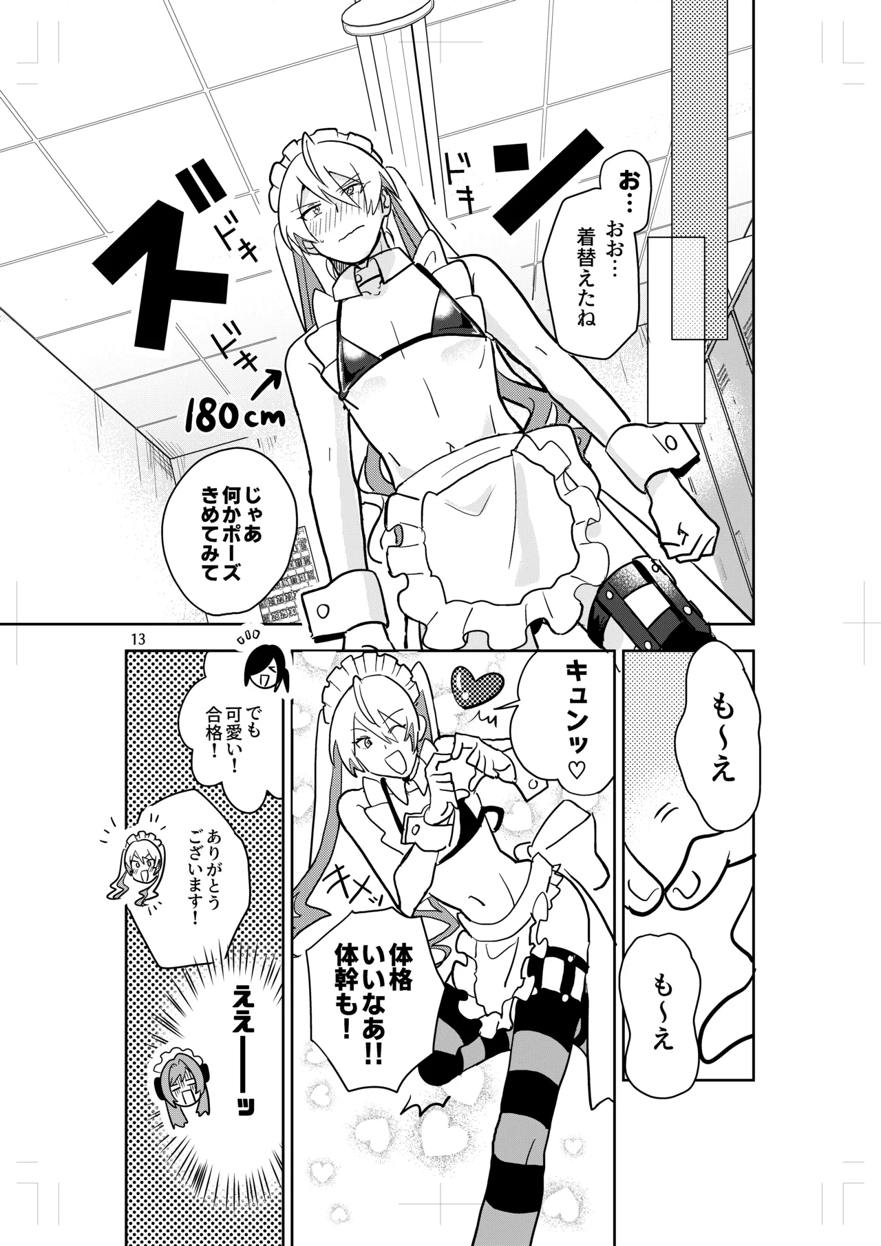 女装メイドカフェ ストロベリー☆マジック Page.11