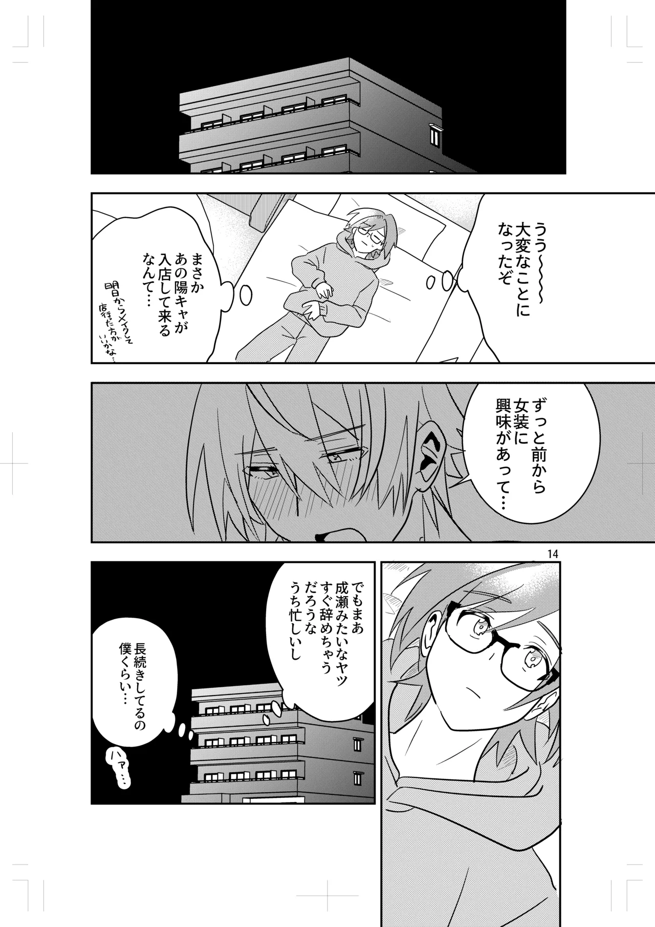 女装メイドカフェ ストロベリー☆マジック Page.12