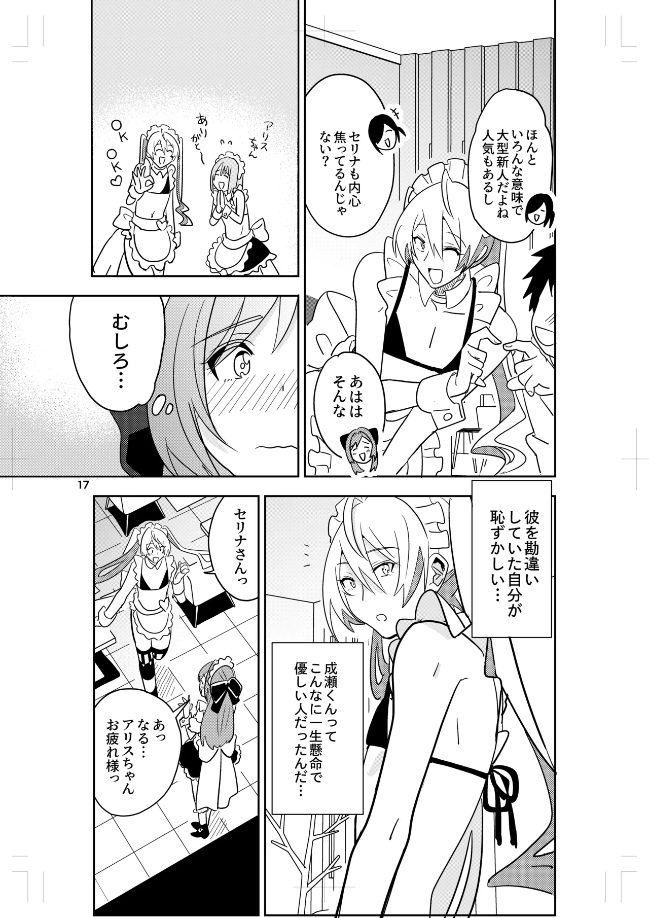 女装メイドカフェ ストロベリー☆マジック Page.15