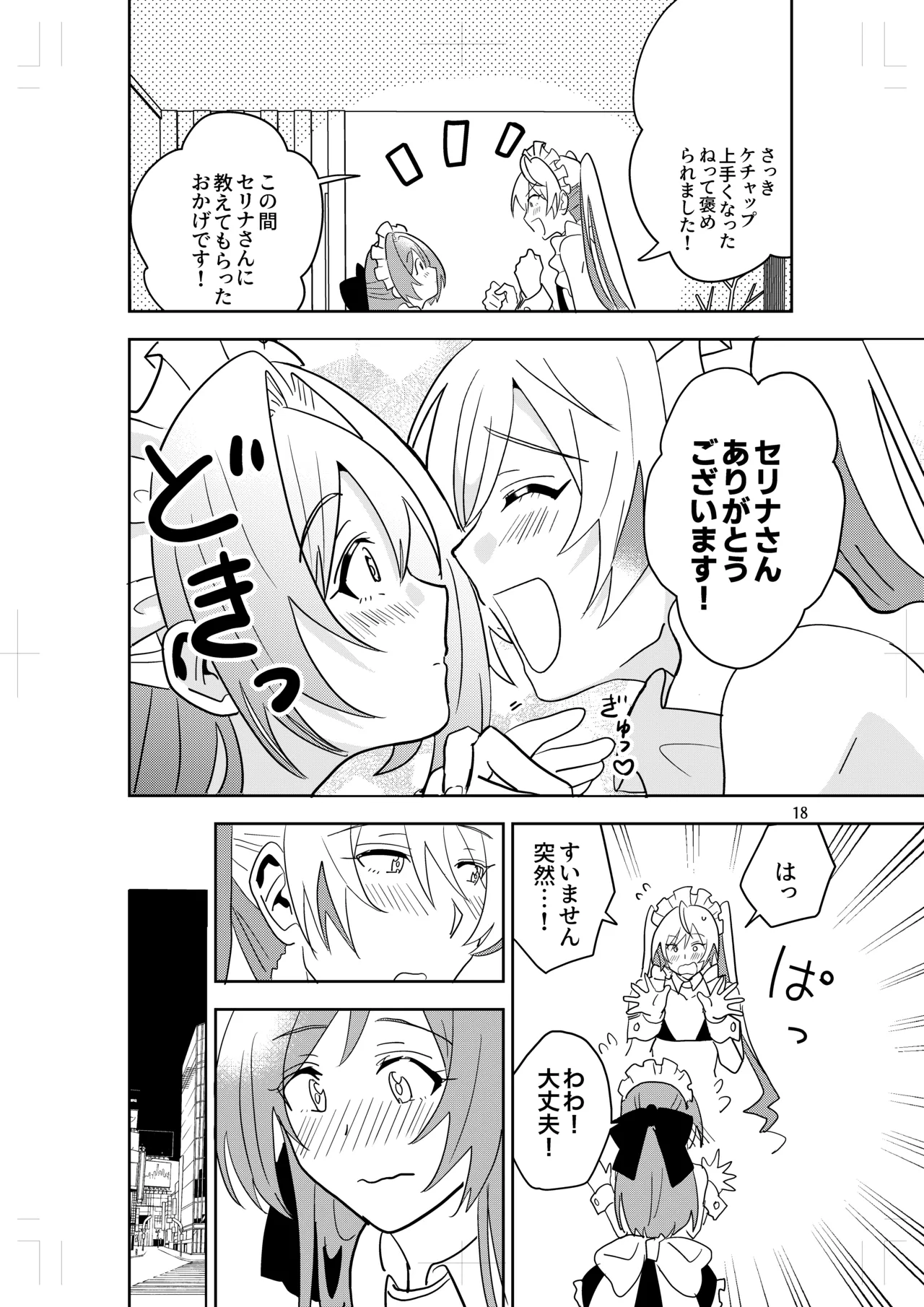 女装メイドカフェ ストロベリー☆マジック Page.16