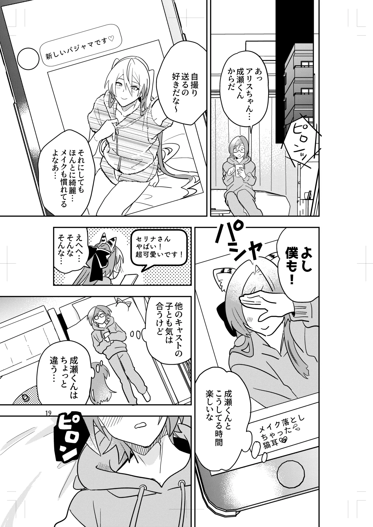 女装メイドカフェ ストロベリー☆マジック Page.17