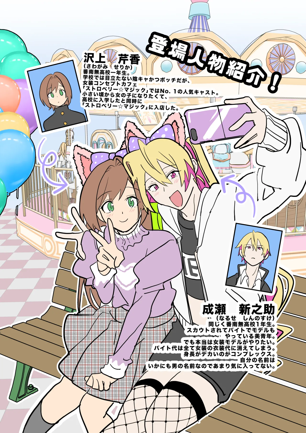 女装メイドカフェ ストロベリー☆マジック Page.2