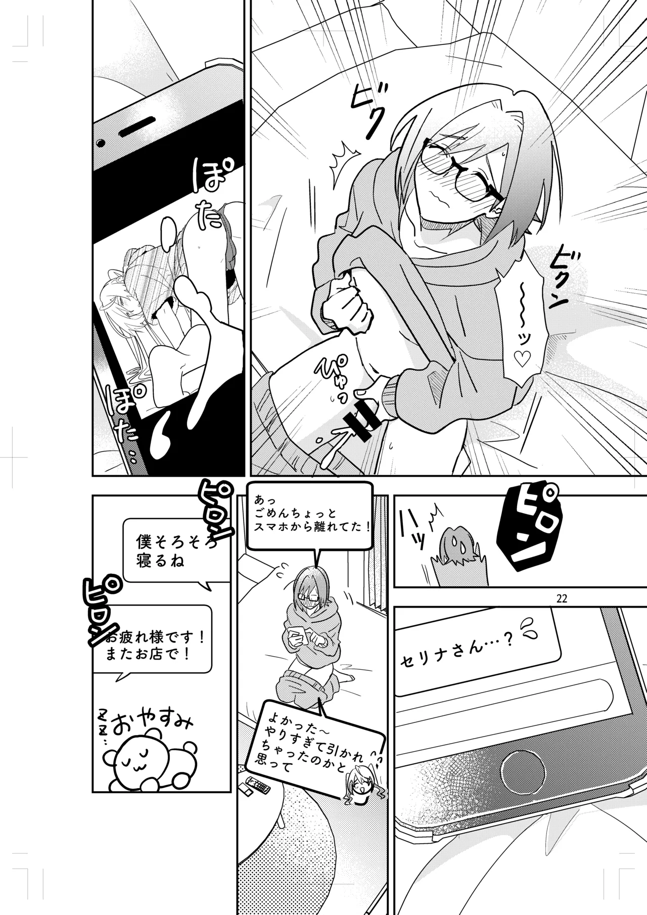 女装メイドカフェ ストロベリー☆マジック Page.20