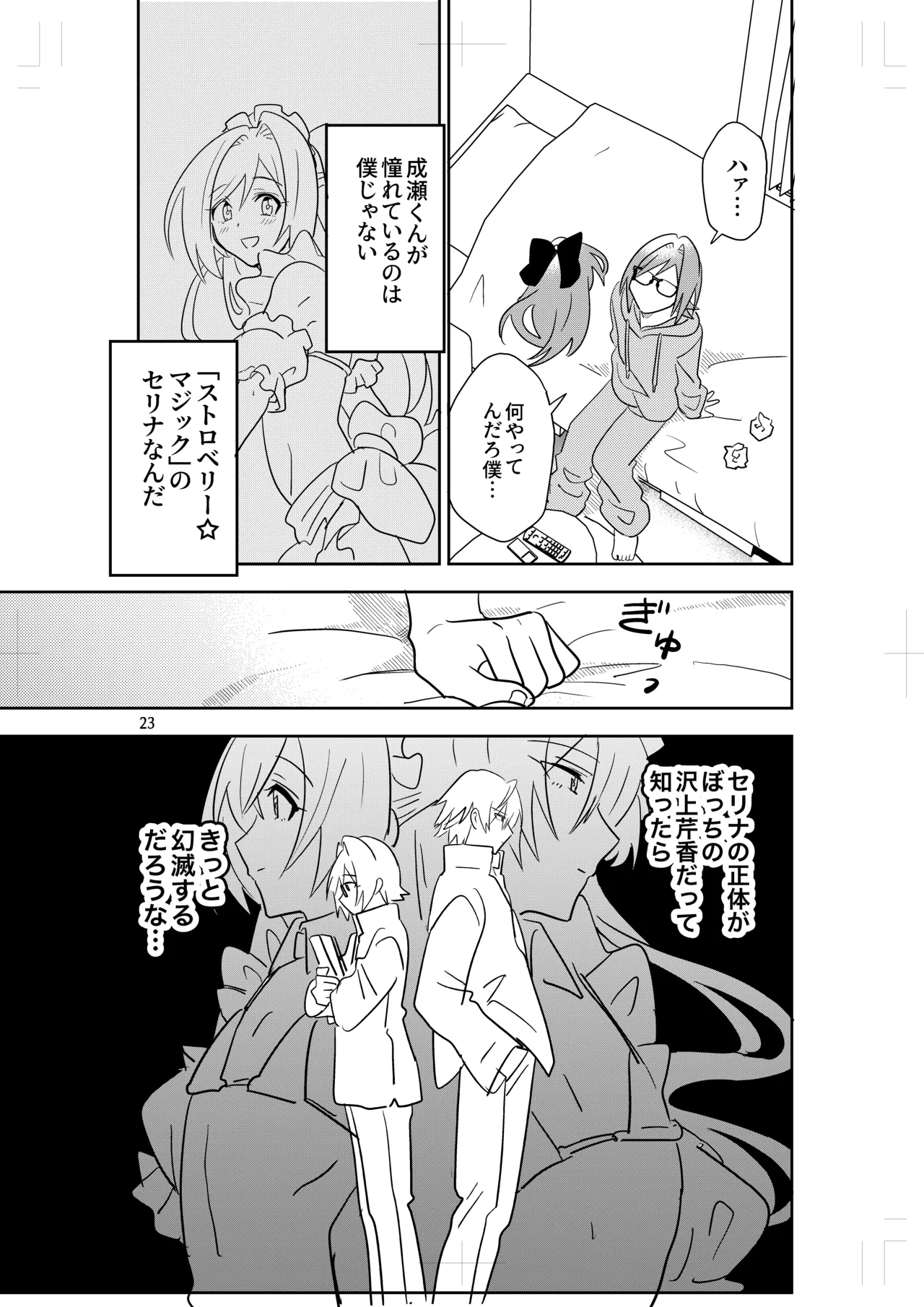 女装メイドカフェ ストロベリー☆マジック Page.21
