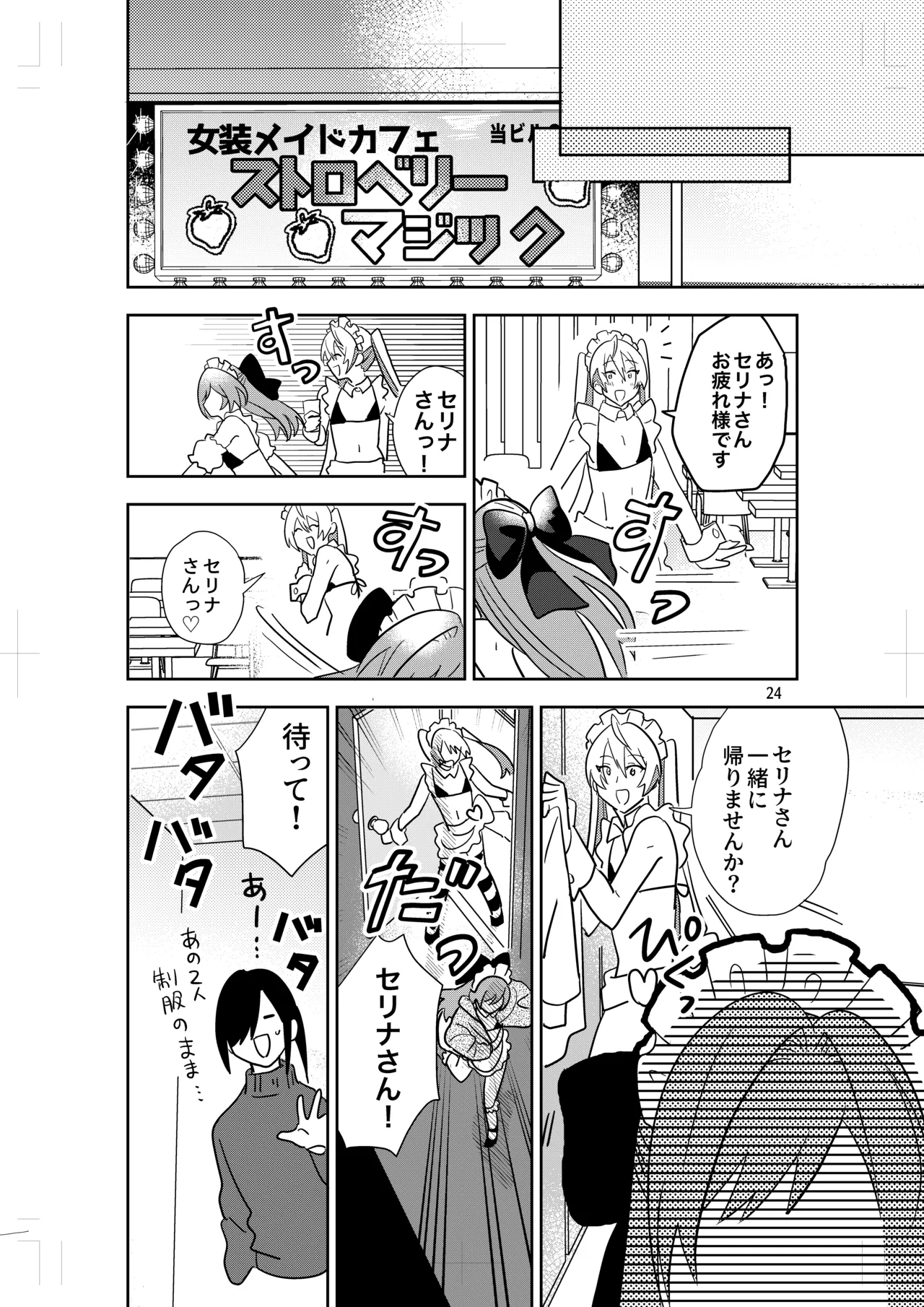 女装メイドカフェ ストロベリー☆マジック Page.22