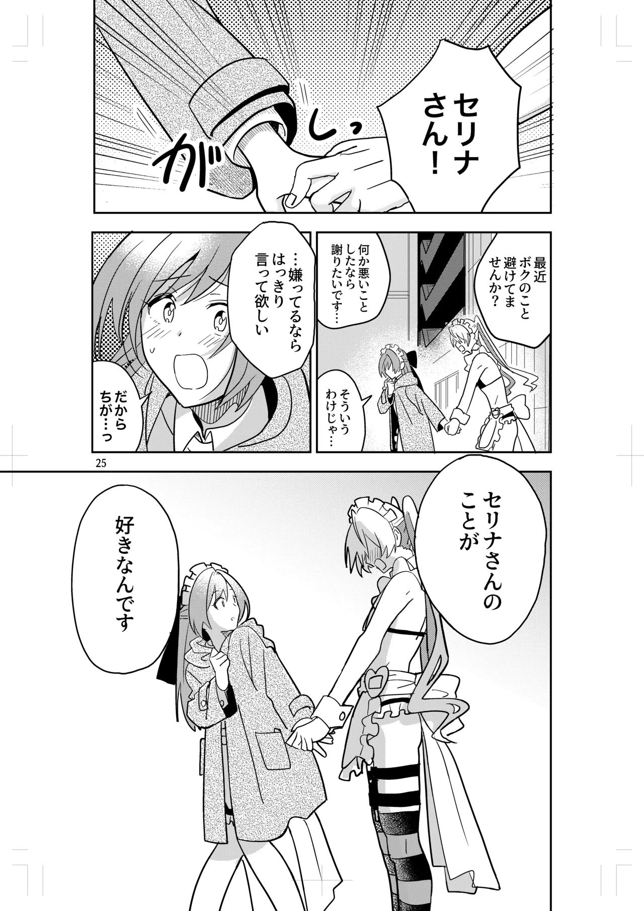 女装メイドカフェ ストロベリー☆マジック Page.23