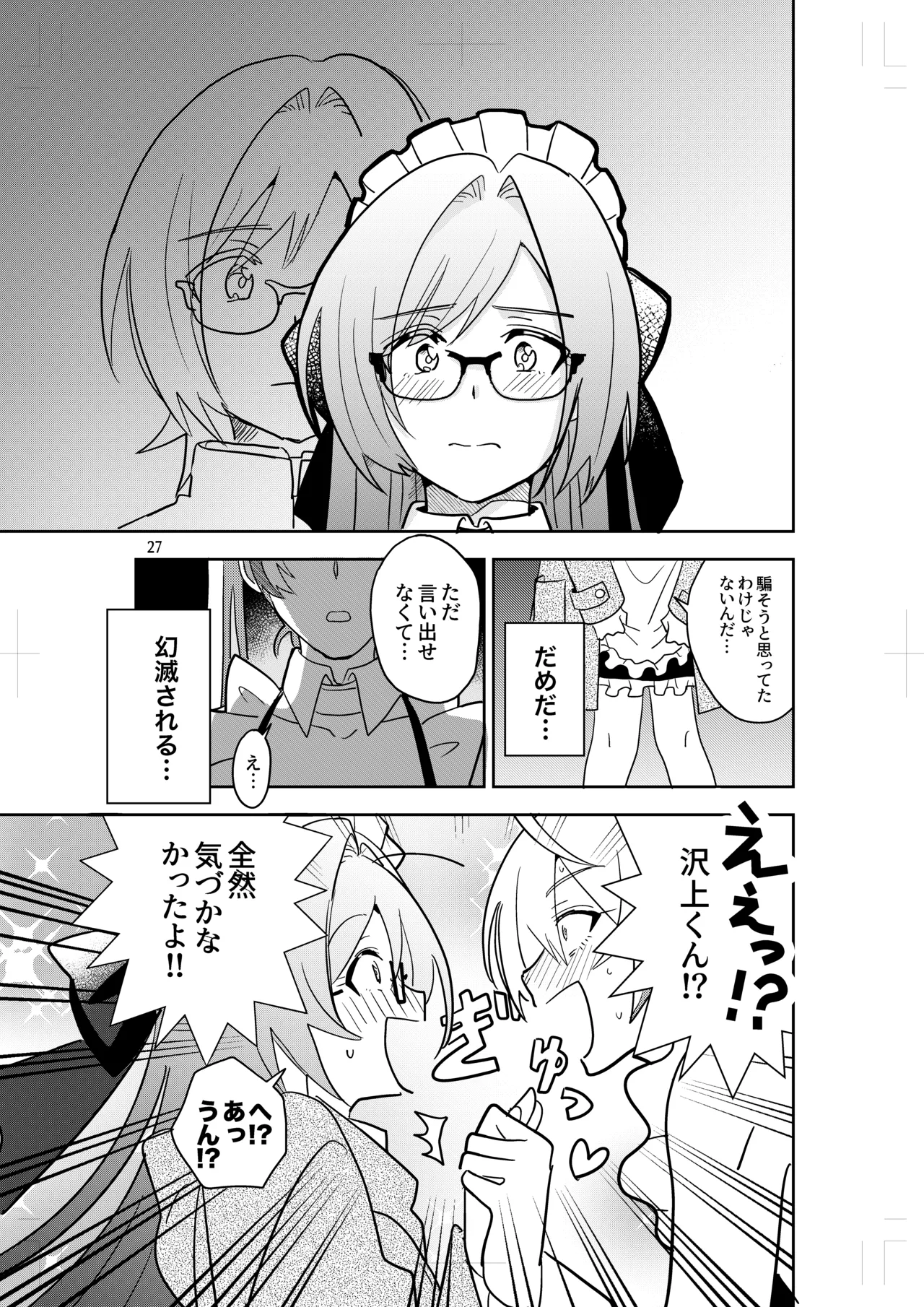 女装メイドカフェ ストロベリー☆マジック Page.25