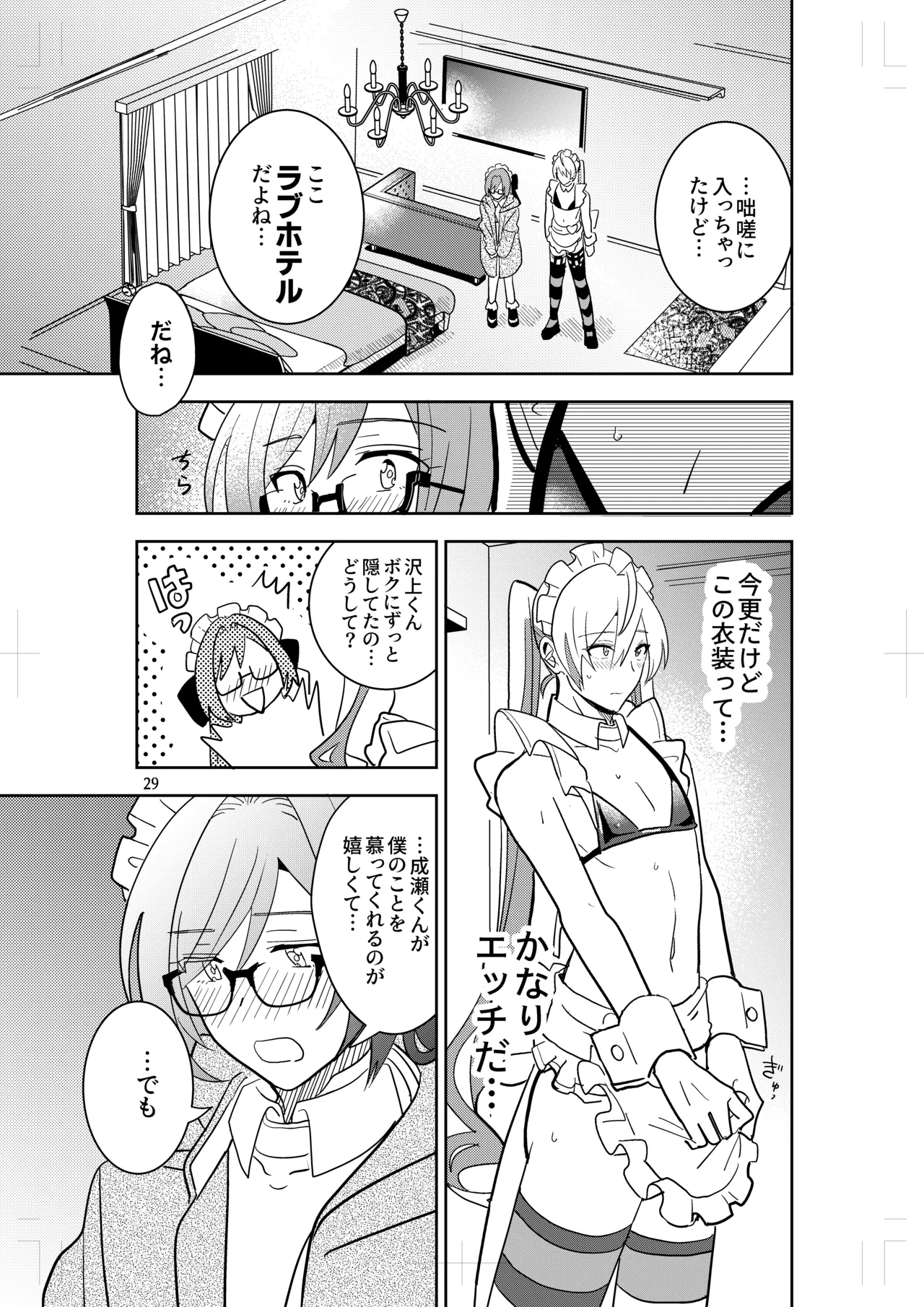 女装メイドカフェ ストロベリー☆マジック Page.27