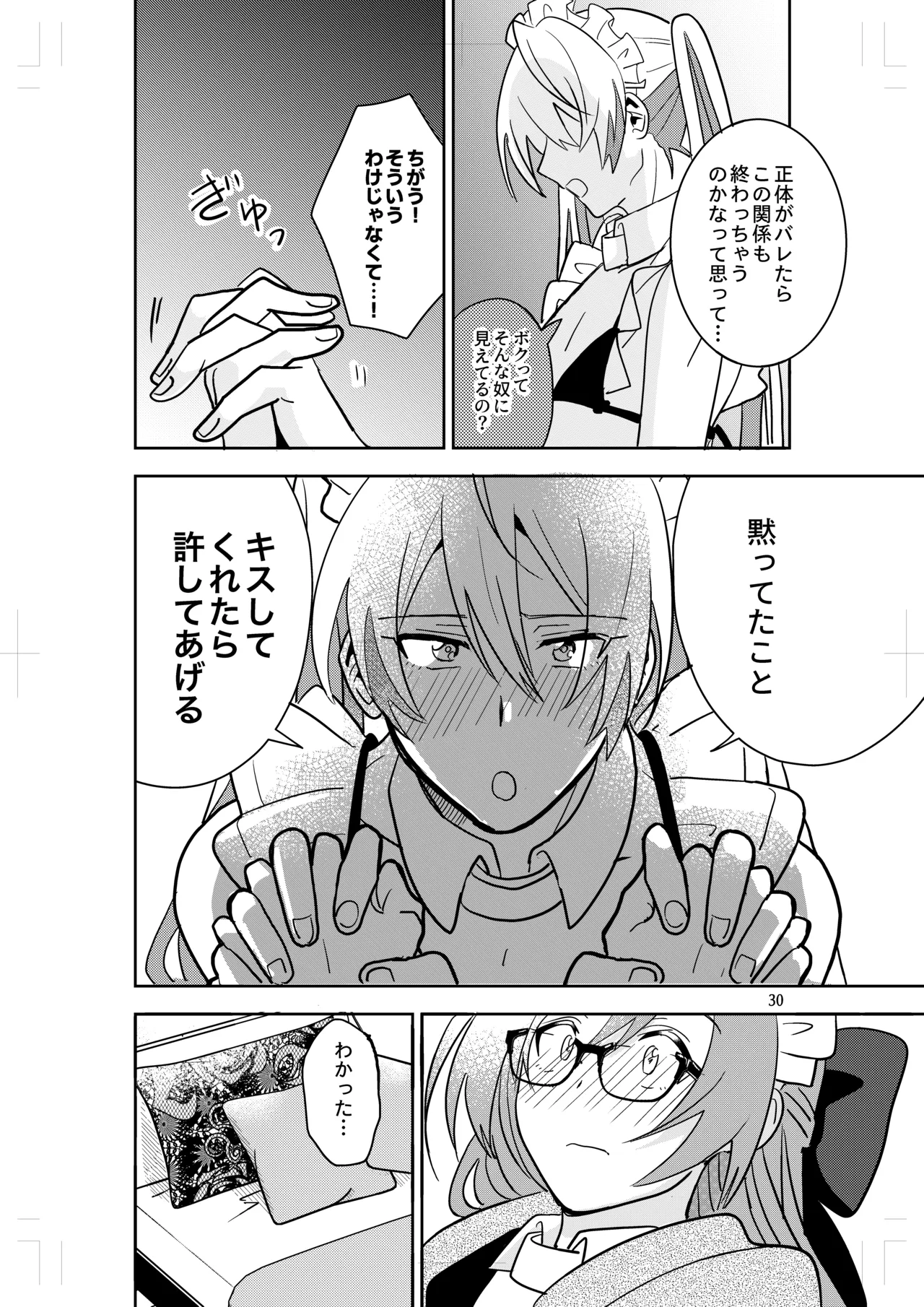 女装メイドカフェ ストロベリー☆マジック Page.28