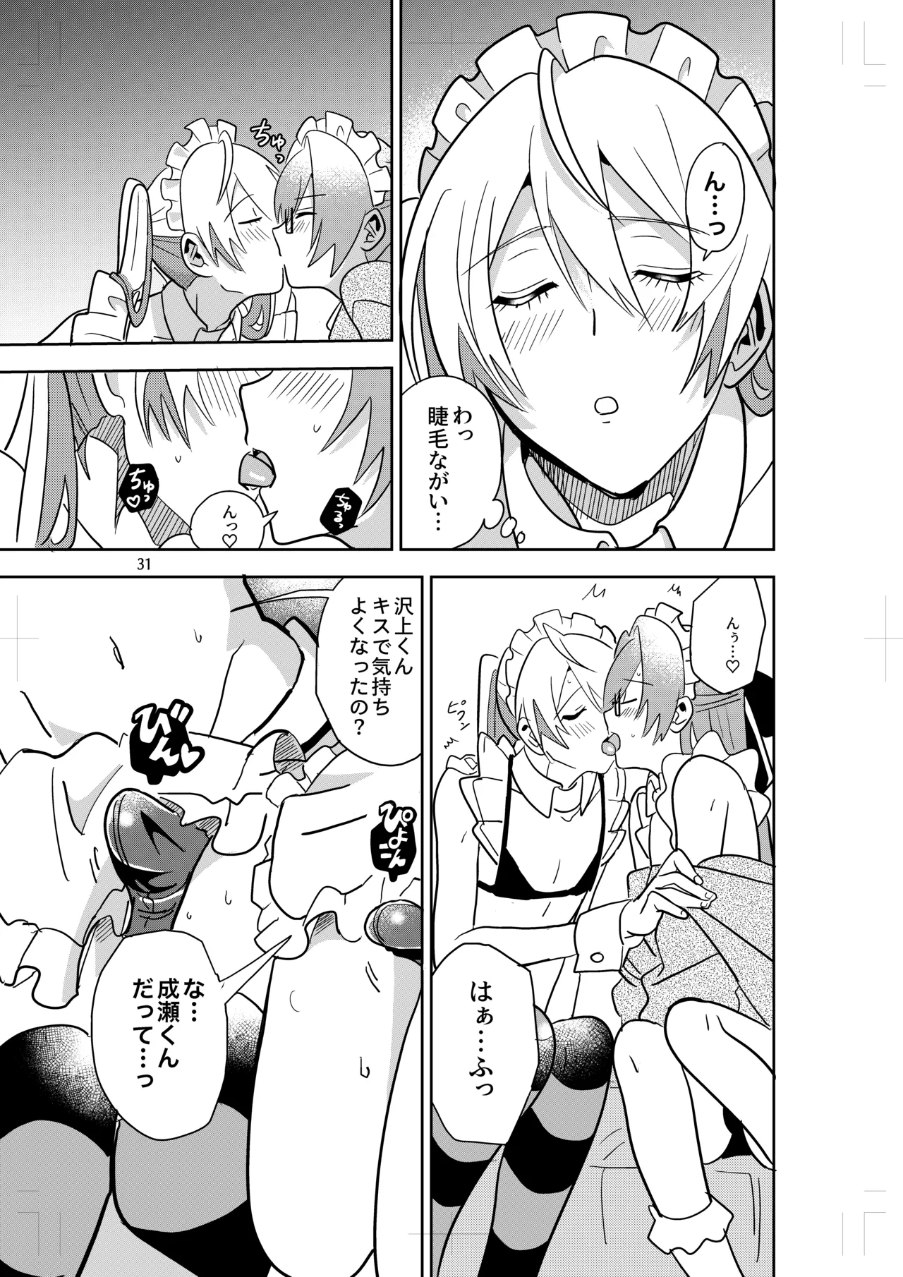 女装メイドカフェ ストロベリー☆マジック Page.29