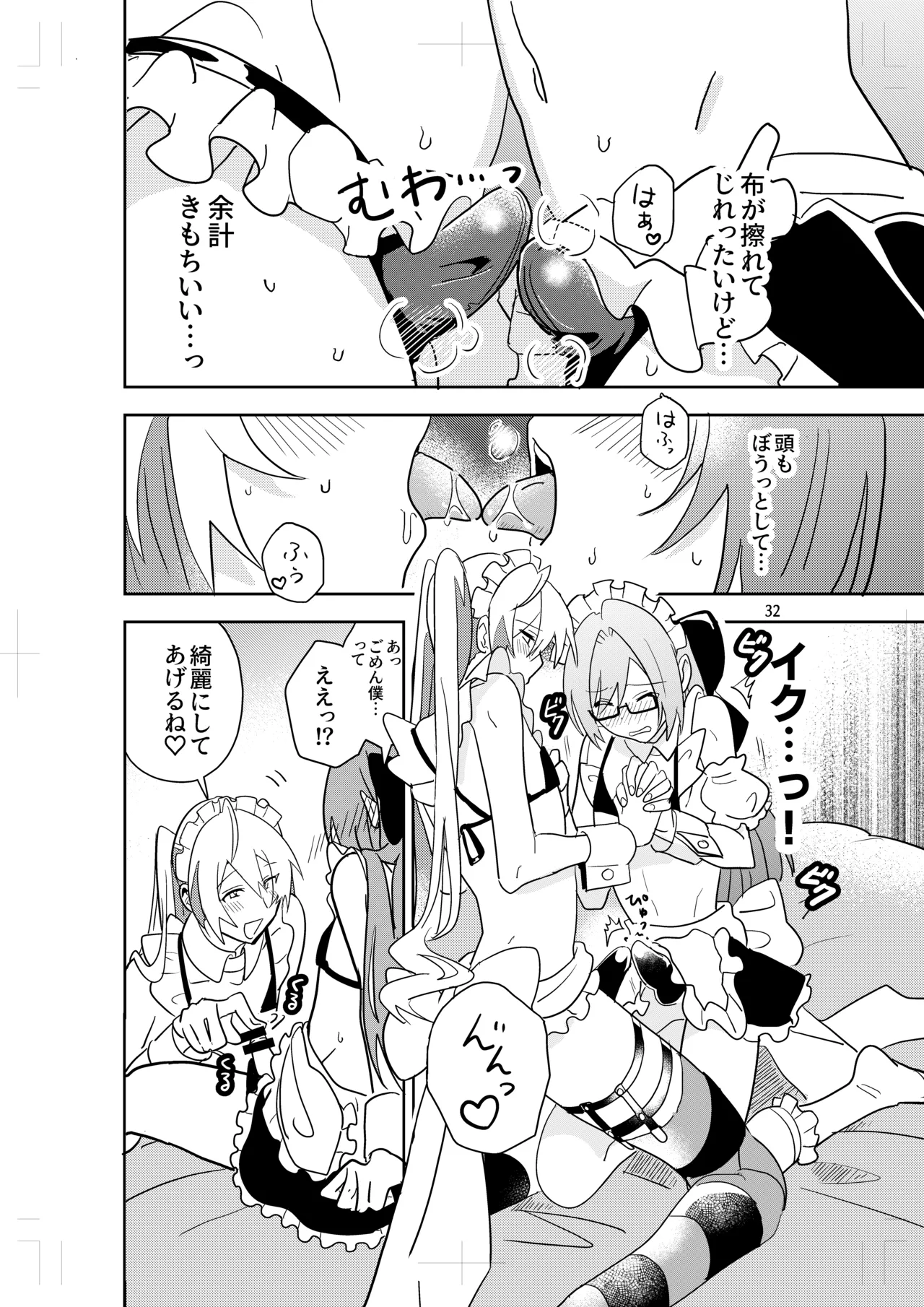 女装メイドカフェ ストロベリー☆マジック Page.30