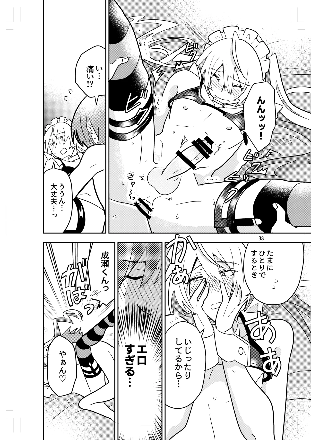 女装メイドカフェ ストロベリー☆マジック Page.36