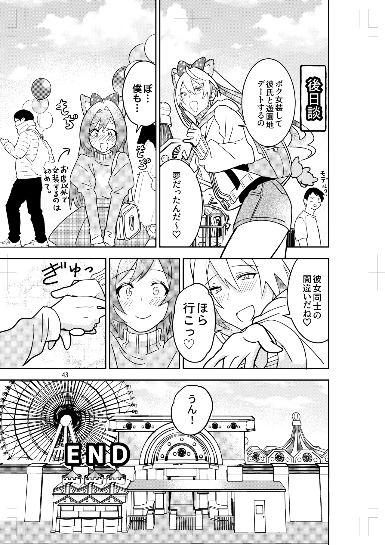 女装メイドカフェ ストロベリー☆マジック Page.41