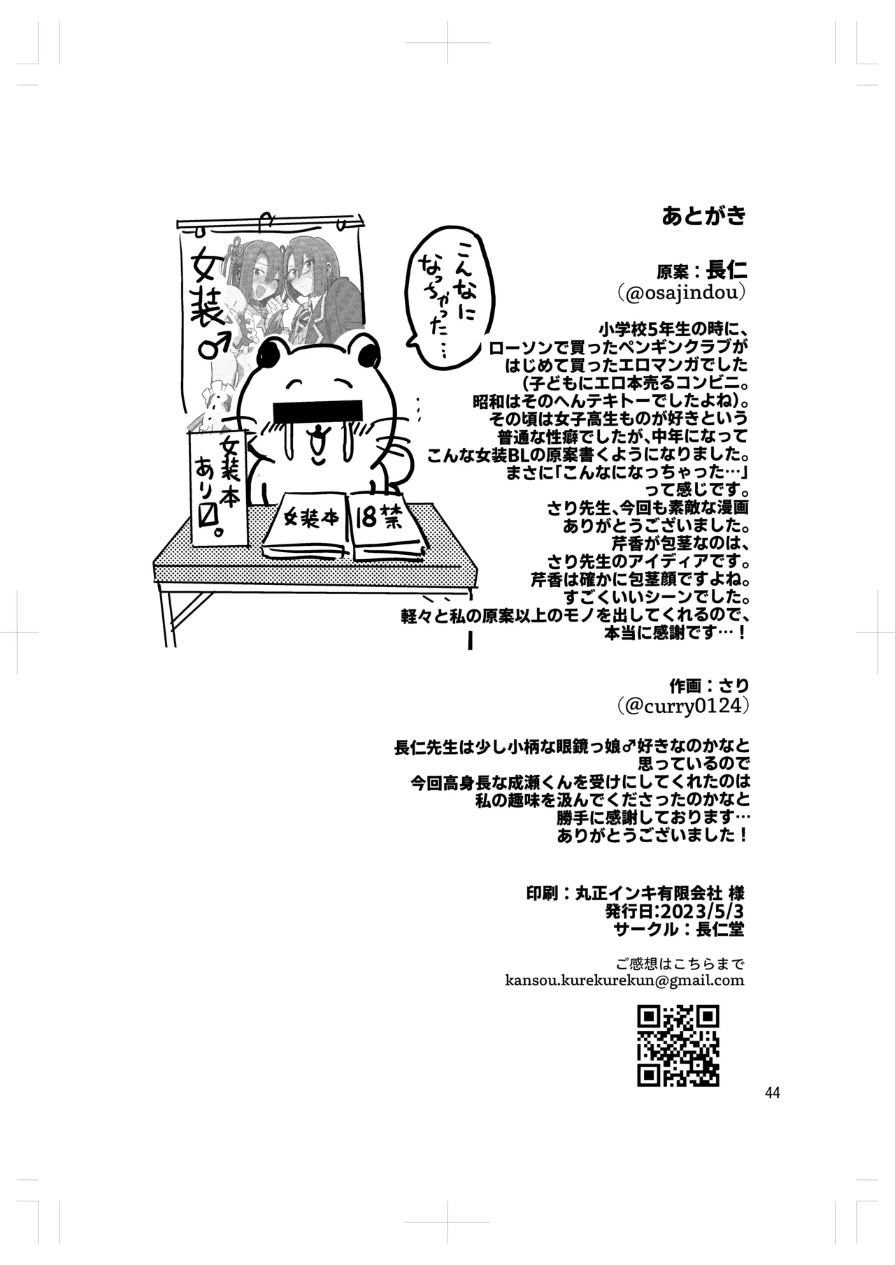 女装メイドカフェ ストロベリー☆マジック Page.42