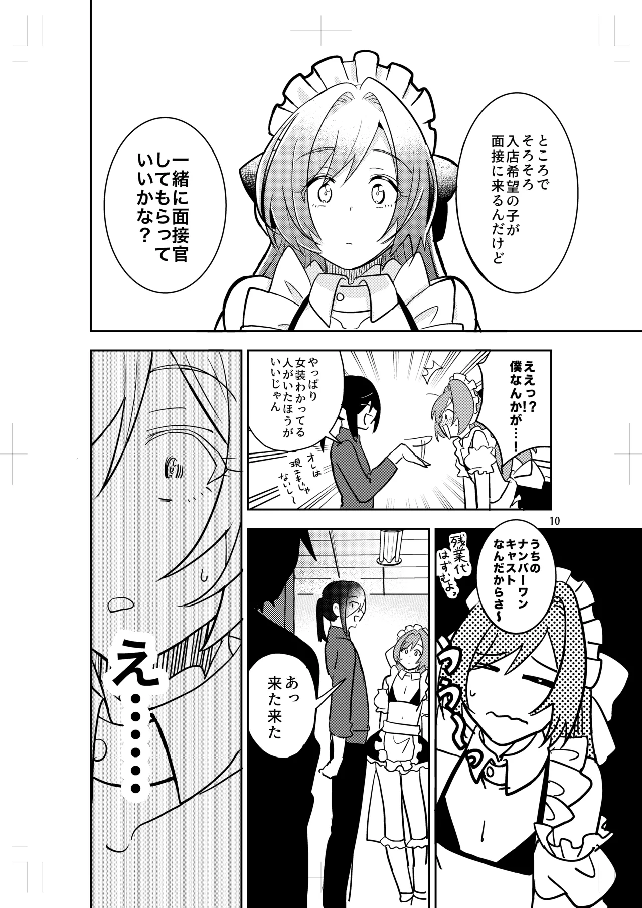 女装メイドカフェ ストロベリー☆マジック Page.8
