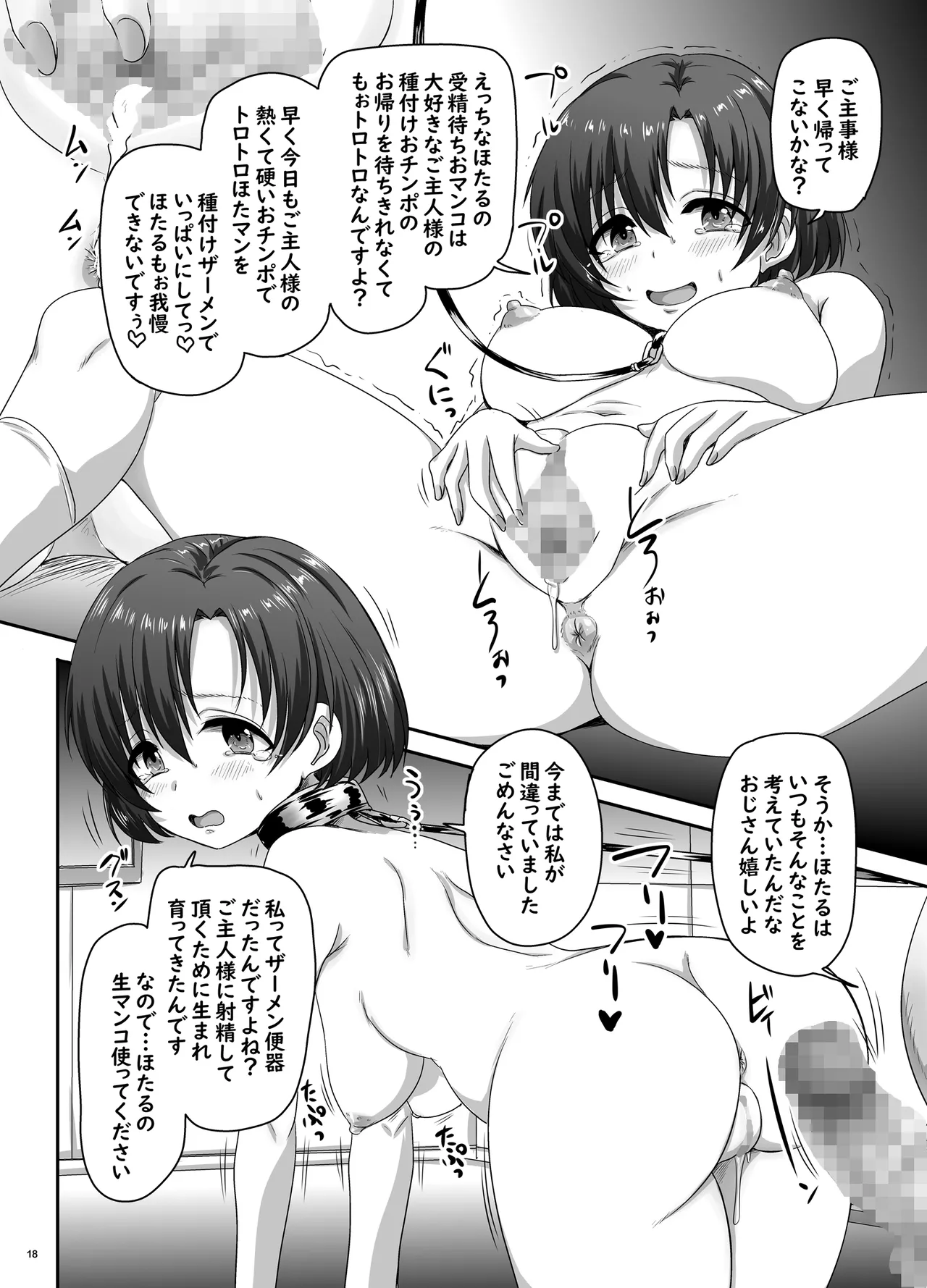 濡れ堕ちた白鷺 Page.19