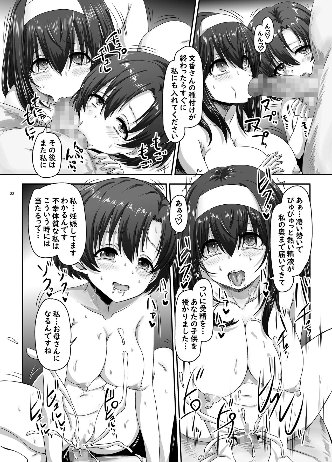 濡れ堕ちた白鷺 Page.23