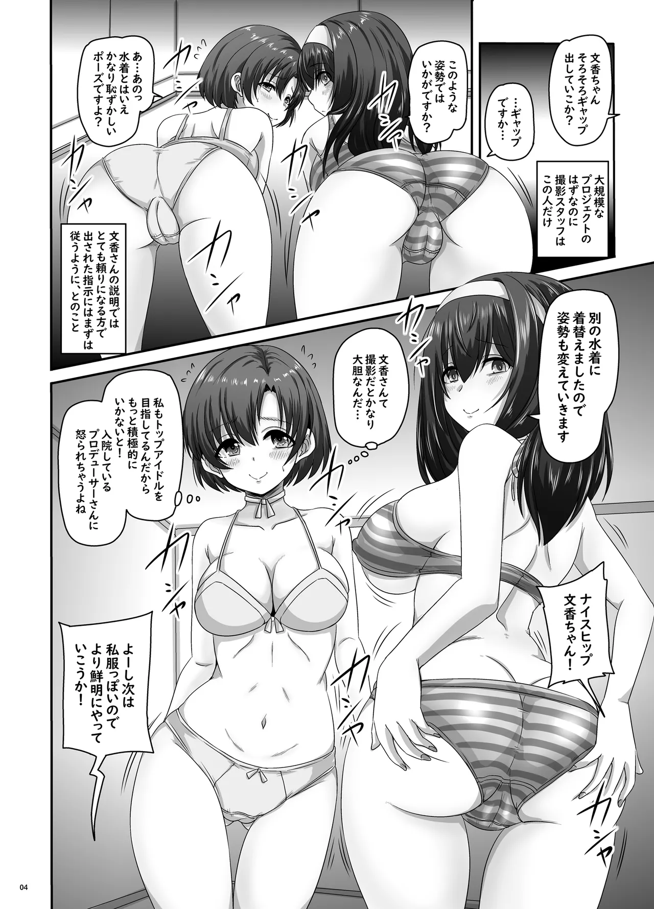 濡れ堕ちた白鷺 Page.5