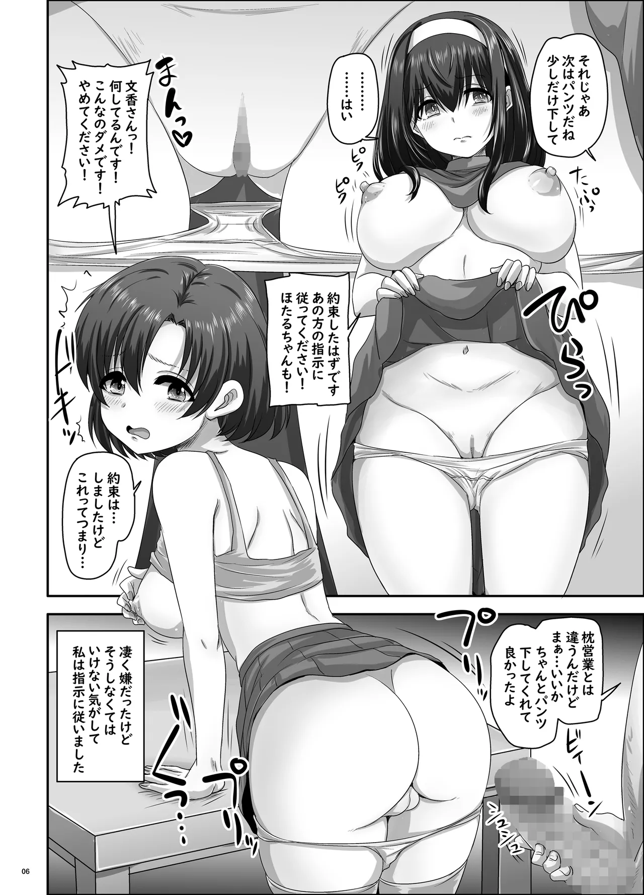 濡れ堕ちた白鷺 Page.7