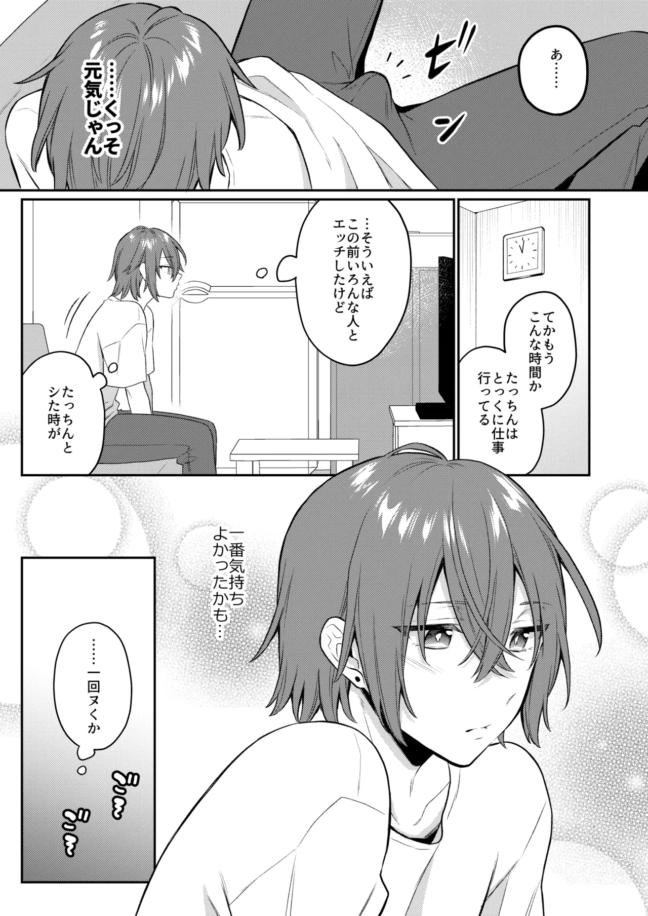 大人のオモチャいかがですか?3 Page.12