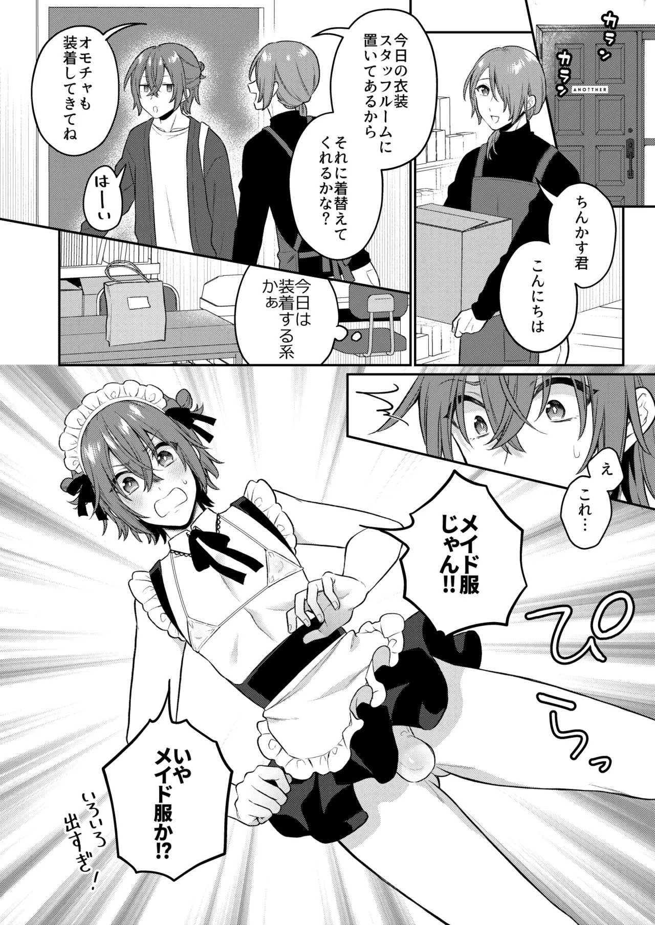 大人のオモチャいかがですか?3 Page.19