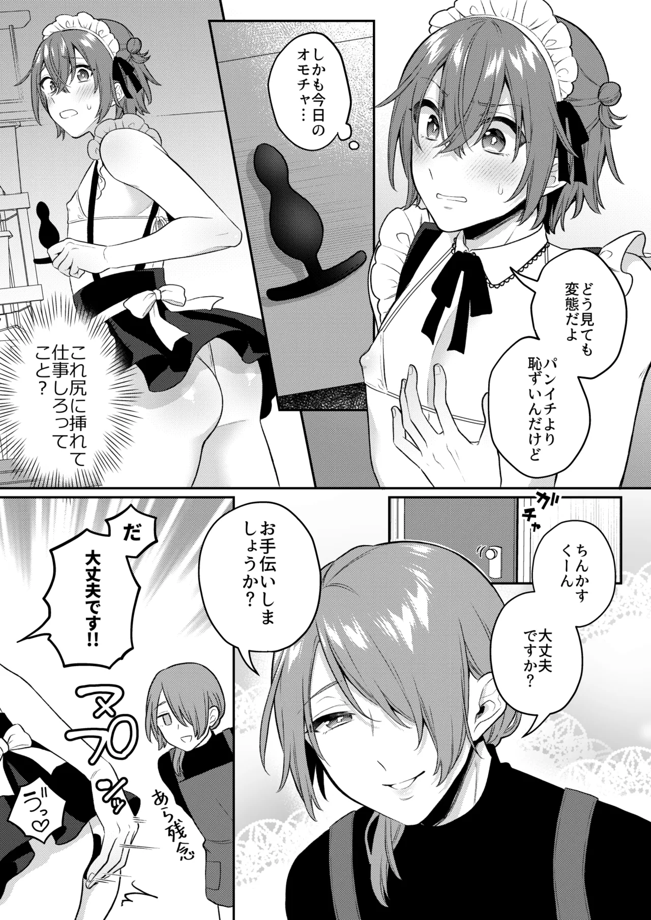 大人のオモチャいかがですか?3 Page.20