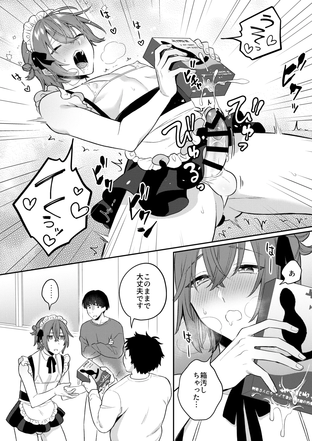 大人のオモチャいかがですか?3 Page.27