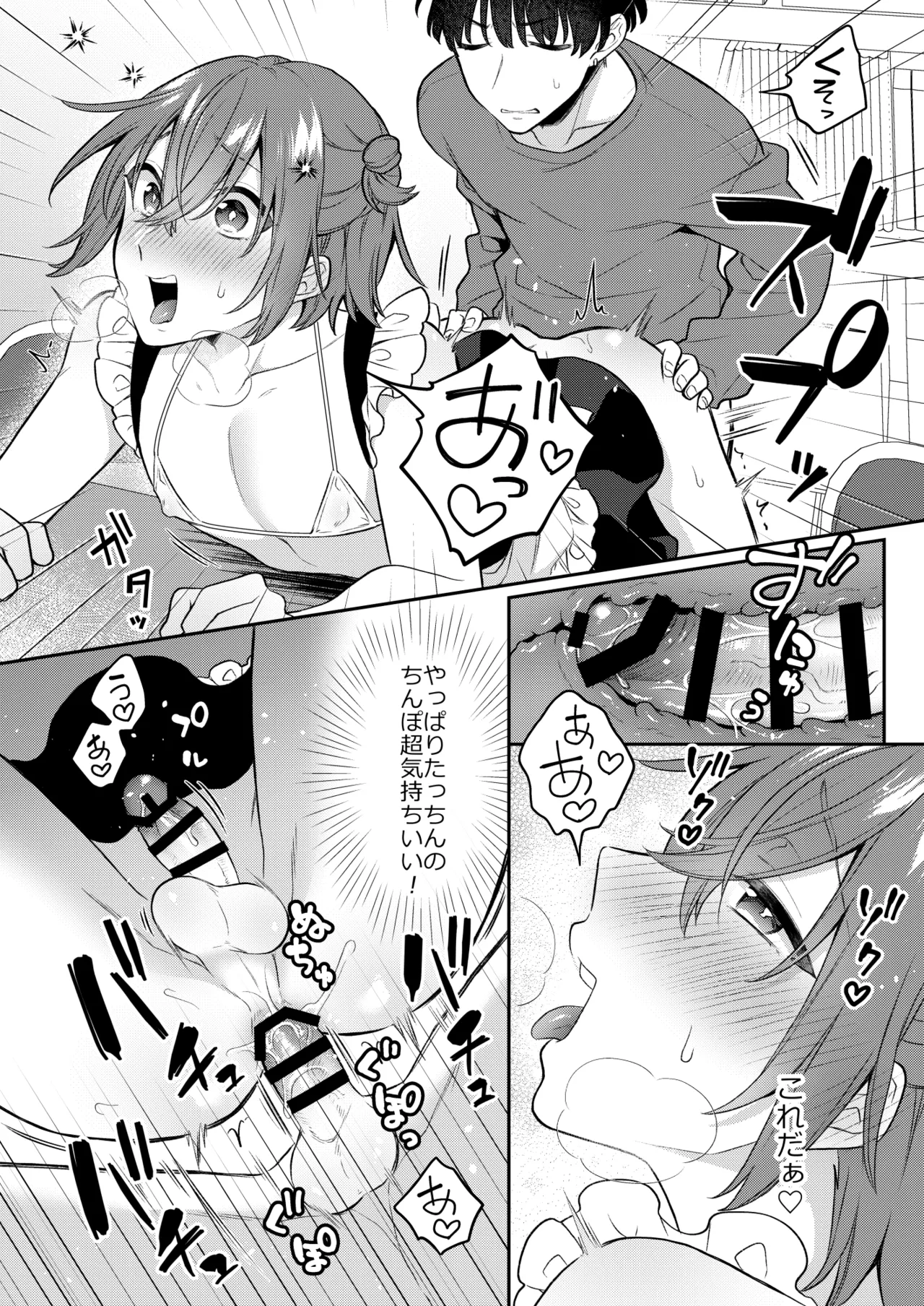 大人のオモチャいかがですか?3 Page.31