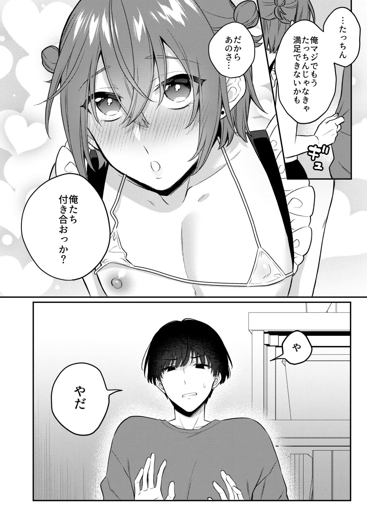 大人のオモチャいかがですか?3 Page.35