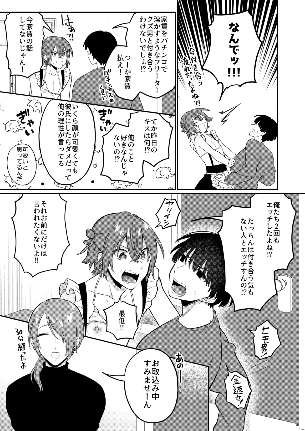 大人のオモチャいかがですか?3 Page.36