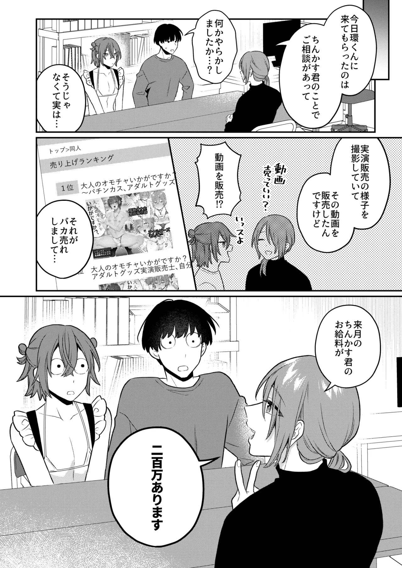 大人のオモチャいかがですか?3 Page.37