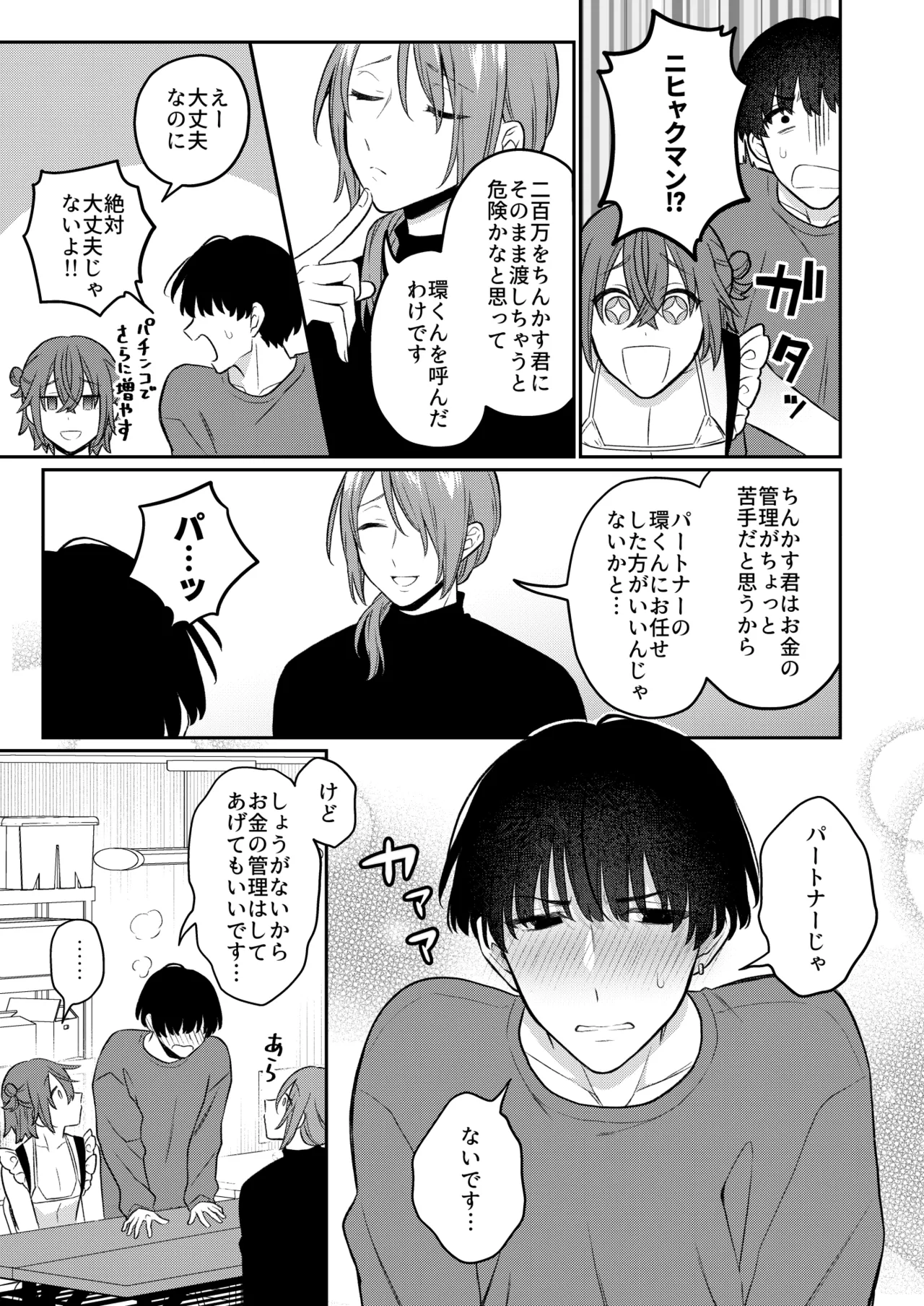 大人のオモチャいかがですか?3 Page.38