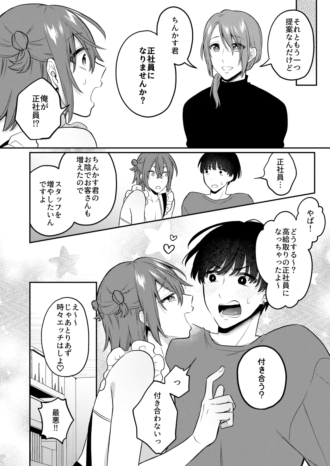 大人のオモチャいかがですか?3 Page.39
