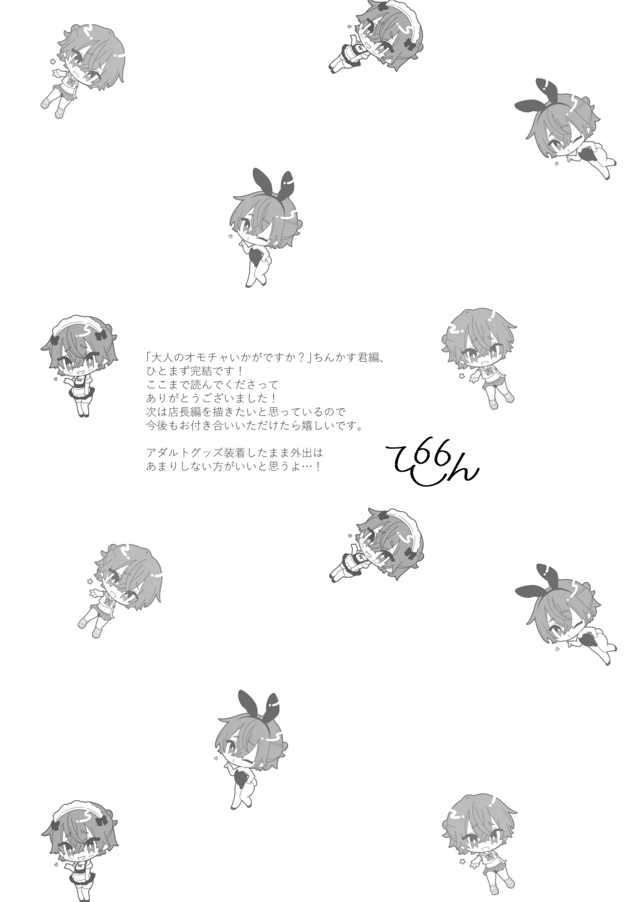 大人のオモチャいかがですか?3 Page.40