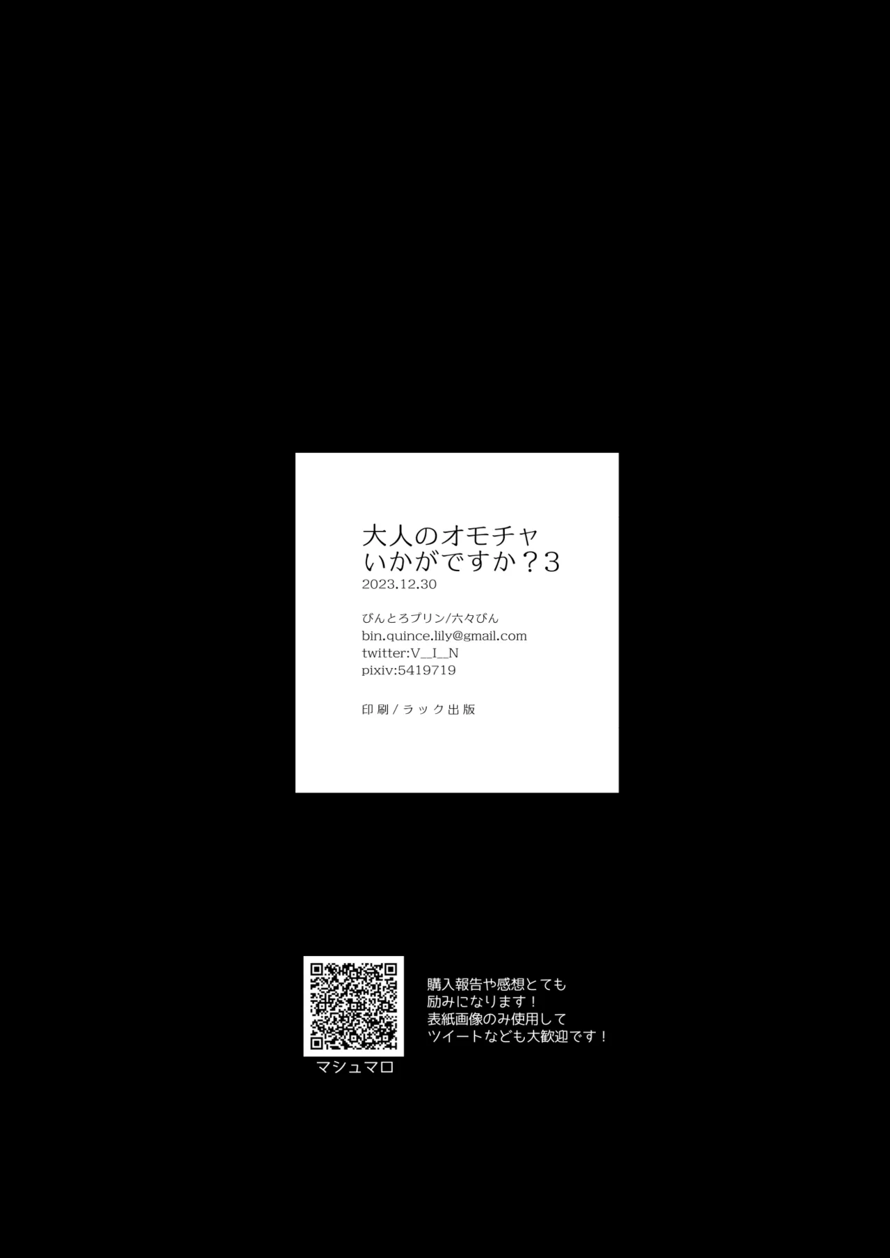 大人のオモチャいかがですか?3 Page.41