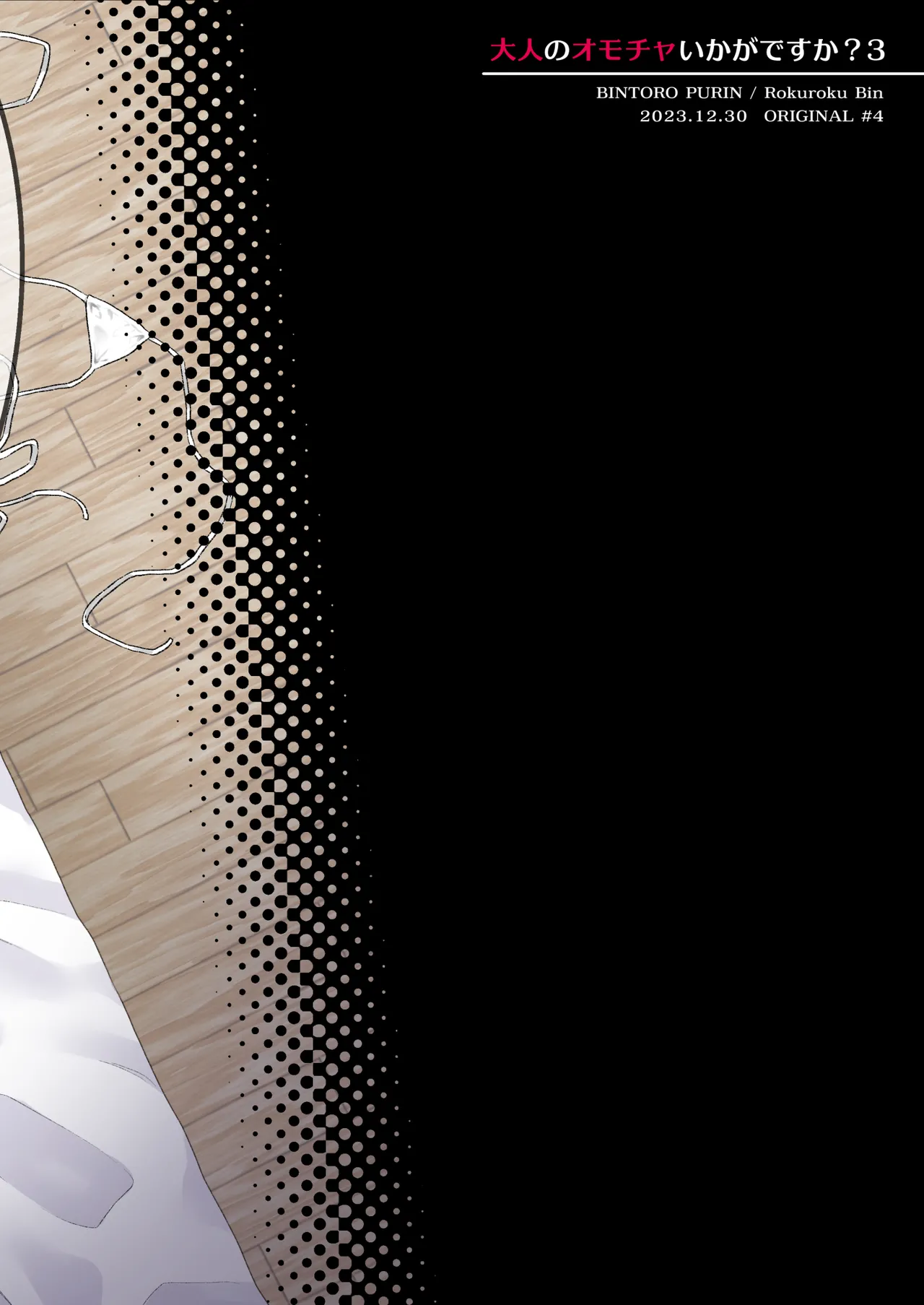 大人のオモチャいかがですか?3 Page.42