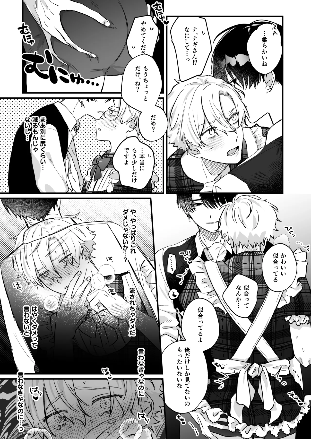 押しに負けまくってたら女装セックスでメス堕ちさせられてました。 Page.11