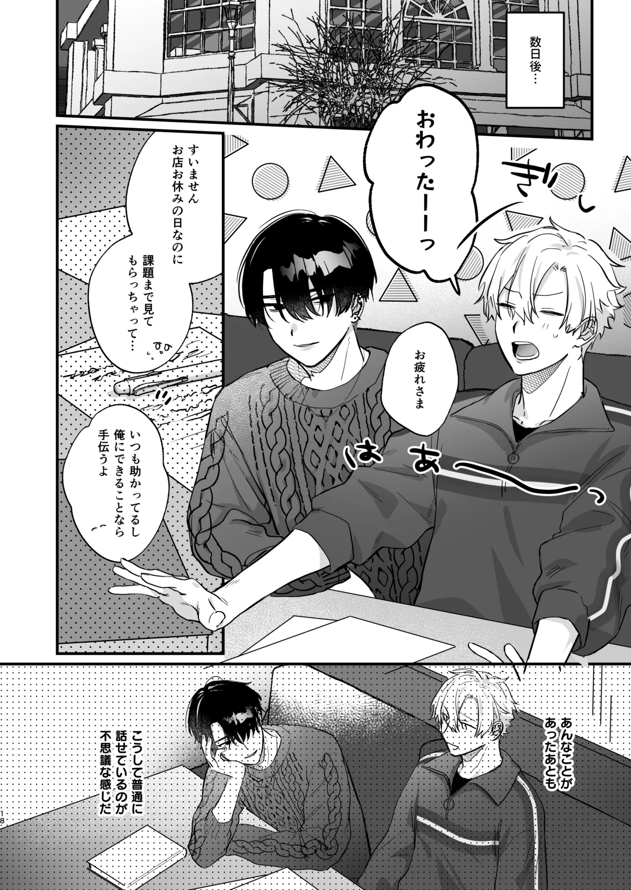 押しに負けまくってたら女装セックスでメス堕ちさせられてました。 Page.18